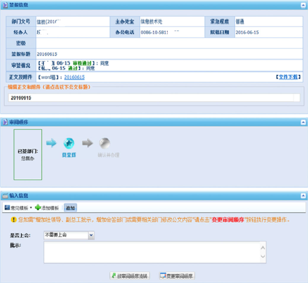 船級社OA智能化辦公系統(tǒng)交互及界面設計船級社-擬稿頁-原型