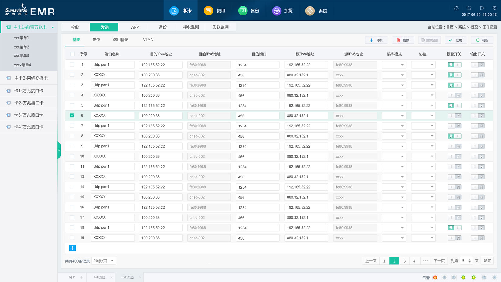 數(shù)碼視訊EMR 4.0系統(tǒng)界面設(shè)計板卡頁面