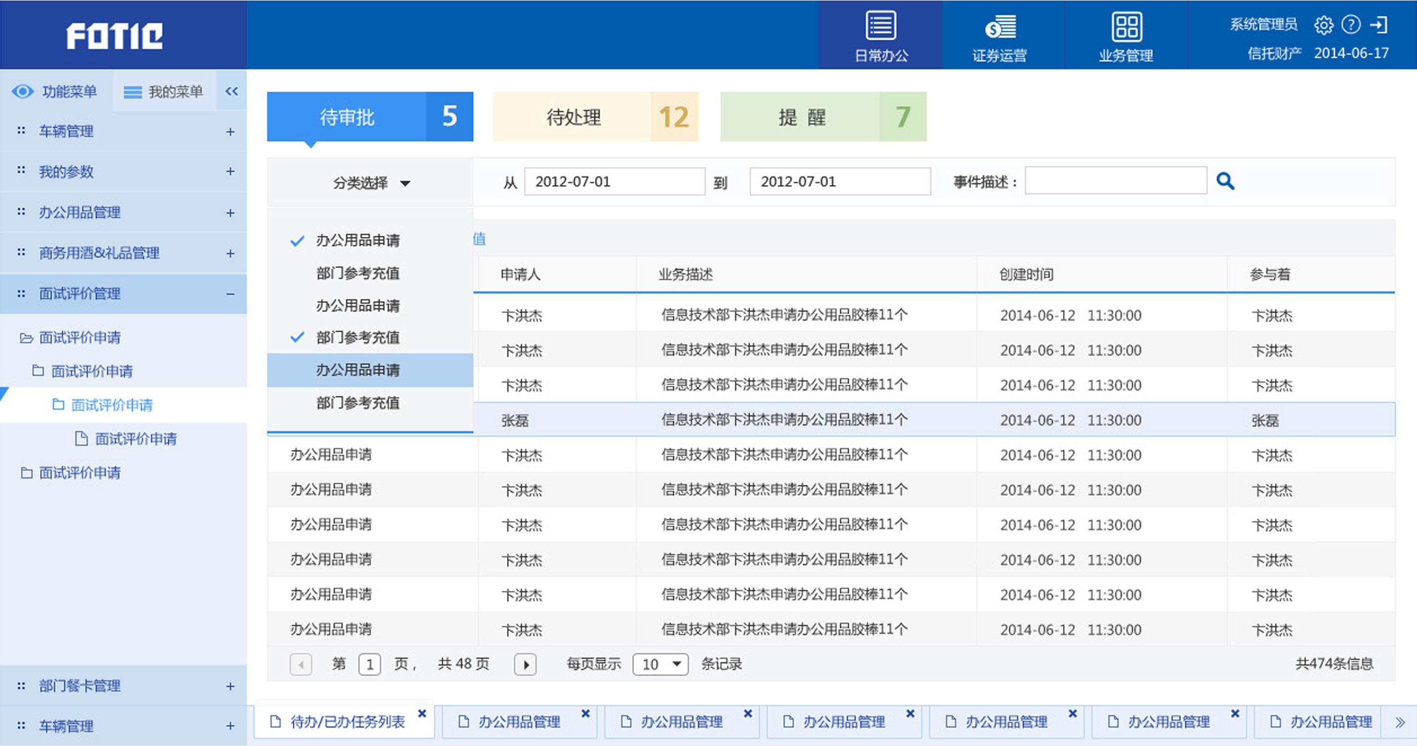 中國對外經(jīng)濟(jì)貿(mào)易信托公司OA辦公系統(tǒng)界面設(shè)計(jì)