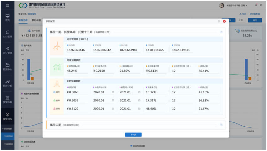 中節(jié)能現(xiàn)金流抗壓測試軟件交互及界面設(shè)計-藍藍設(shè)計