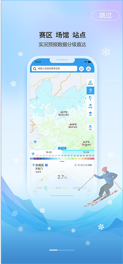 冬奧智慧氣象APP交互設(shè)計(jì)和視覺設(shè)計(jì)