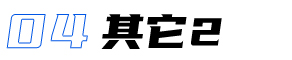 駕駛艙軟件界面視覺設(shè)計