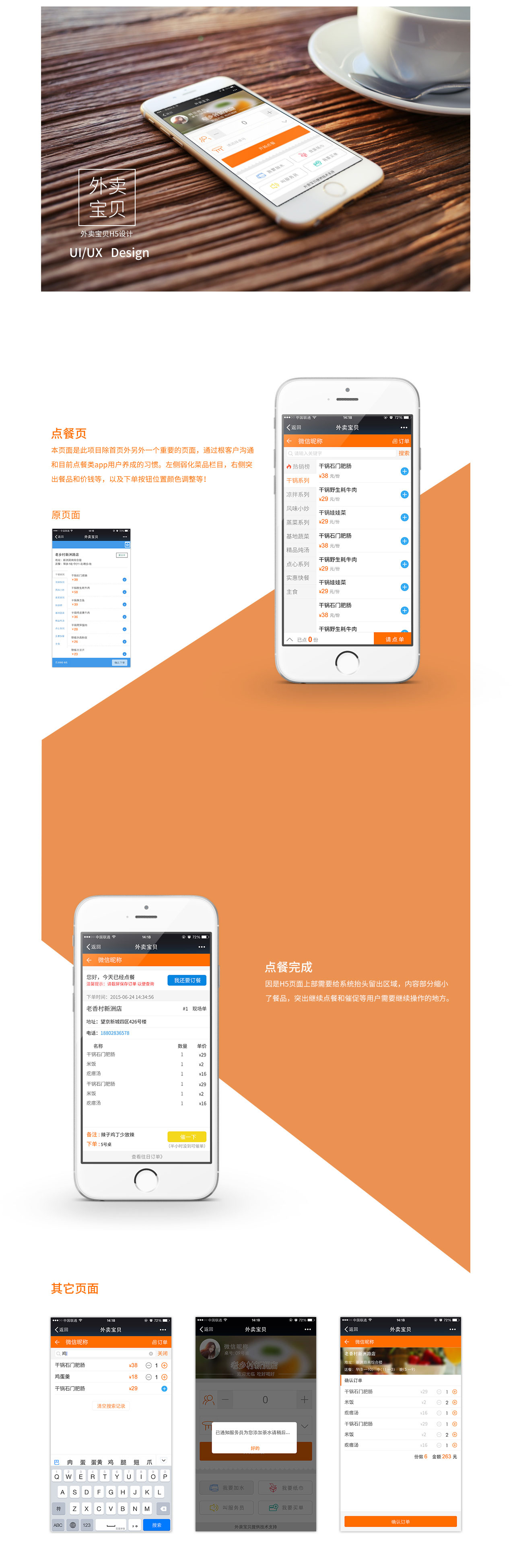 外賣app ui設(shè)計