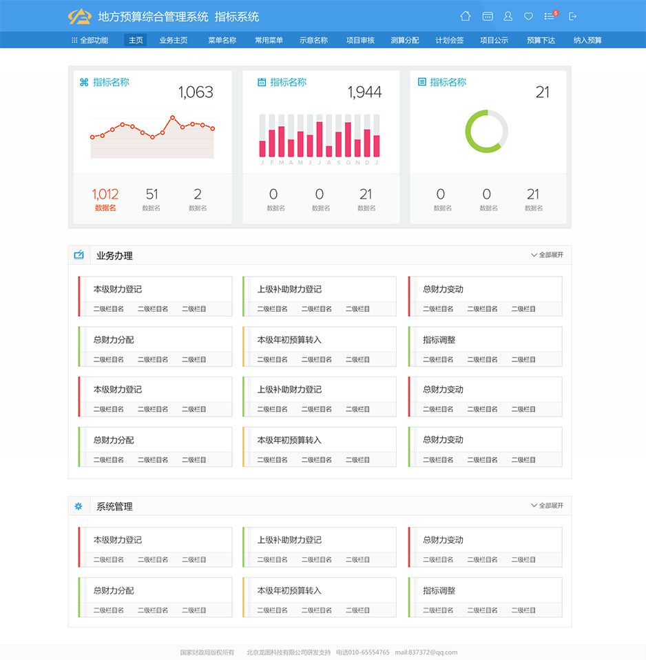 龍圖財政辦公平臺UI界面設(shè)計(jì)及咨詢