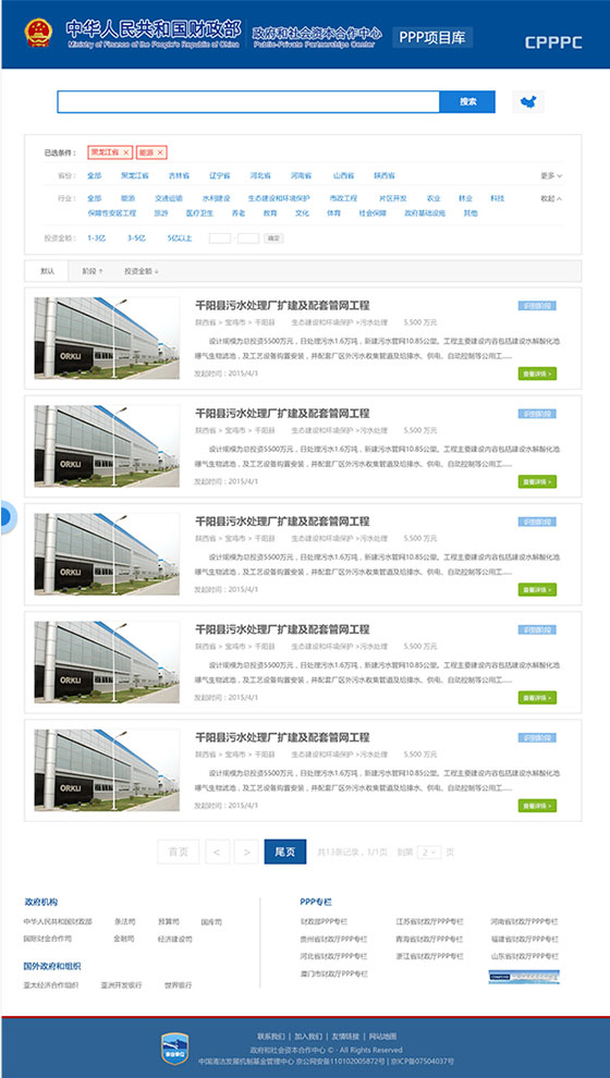 政府和社會資本合作中心官網(wǎng)網(wǎng)站界面設(shè)計(jì)