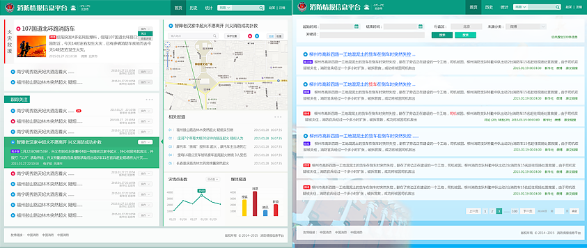 消防情報(bào)信息平臺(tái)BS界面設(shè)計(jì)