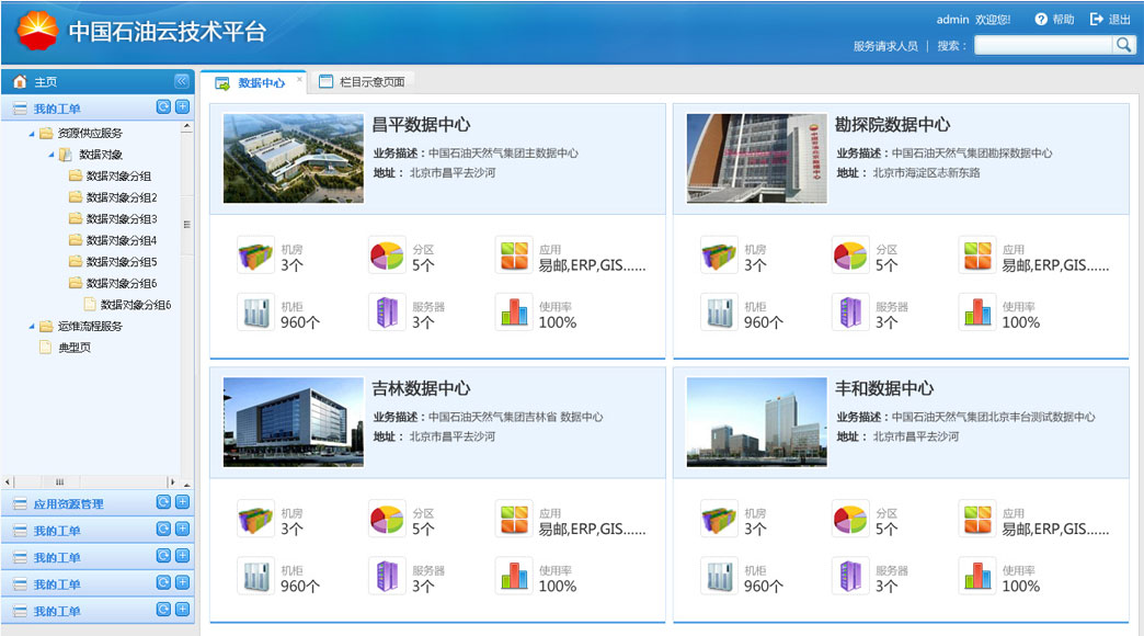 中石油云平臺UI界面設(shè)計及UI咨詢